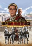 Imperium Romanum Gold Edition КЛЮЧ STEAM ROW