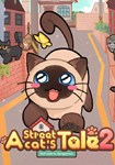 A Street Cat's Tale 2: Out side is dangerous КЛЮЧ