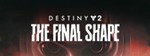 DLC Destiny 2: The Final Shape КЛЮЧ STEAM РФ+СНГ - изображение № 3