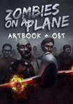 DLC Zombies on a Plane - Digital Art Book + OST КЛЮЧ