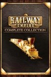 Railway Empire - Complete Collection КЛЮЧ STEAM ROW