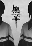 Black Sheep КЛЮЧ STEAM ВСЕ СТРАНЫ