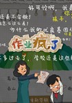 HomeWork Is Crazy КЛЮЧ STEAM ВСЕ СТРАНЫ
