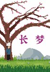 Long Dream КЛЮЧ STEAM ВСЕ СТРАНЫ