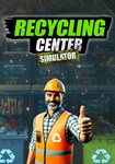 Recycling Center Simulator КЛЮЧ STEAM ВСЕ СТРАНЫ