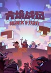 BlockFight КЛЮЧ STEAM ВСЕ СТРАНЫ