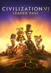 (DLC) Sid Meier’s Civilization® VI: Leader Pass КЛЮЧ