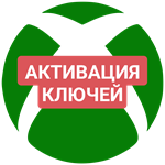  Активация игр для XBOX 