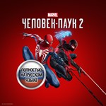 Marvel’s Spider-Man 2 для PS5 ТУРЦИЯ 