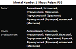 Mortal Kombat 1 Khaos Reigns PS5 П2 Аренда от 5 дней - изображение № 5