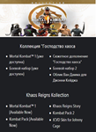 Mortal Kombat 1 Khaos Reigns PS5 П2 Аренда от 5 дней - изображение № 2