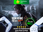 ???????? The Last of Us Part II Одни из нас часть 2 PS4 PS5