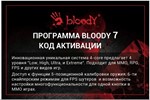 Код/ключ активации A4Tech Bloody 7 бессрочный