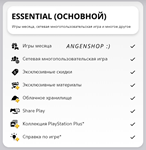ПОДПИСКА PS PLUS ТУРЦИЯ  ESSENTIALS 30 ДНЕЙ - изображение № 2