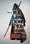Джедайские техники. Как воспитать свою обезьяну