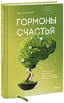 Гормоны счастья.