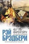 451 градус по Фаренгейту.
