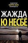 Жажда.