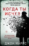 Когда ты исчез.