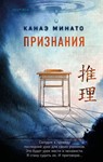 Признания.