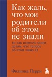Как жаль, что мои родители .