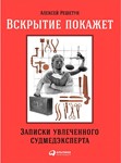 Вскрытие покажет.