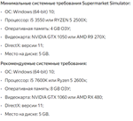 SUPERMARKET SIMULATOR STEAM ГАРАНТИЯАВТОВЫДАЧА - изображение № 2