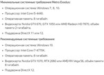METRO EXODUS GOLD EDITION STEAM АВТОВЫДАЧА - изображение № 2
