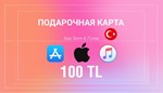 Подарочная Карта App Store & iTunes 100TL ⭐