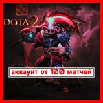 DOTA 2 аккаунт + Аркана | от 100 матчей + Почта