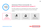 ️ Ashampoo Photo Commander 16  Пожизненная лицензия - изображение № 3