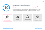  Ashampoo Photo Recovery  Лицензионный ключ  - изображение № 3