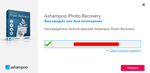  Ashampoo Photo Recovery  Лицензионный ключ  - изображение № 6