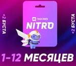 DISCORD NITRO 1/3/12 МЕСЯЦЕВ+2 БУСТА FULL БЫСТРО - изображение № 2