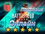 Battlefield 2042 ОНЛАЙН НОВЫЙ ВЕЧНЫЙ АККАУНТ!