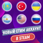АККАУНТ СТИМВСЕ СТРАНЫ!!KZTRUKРФСШАИНCN