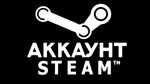 аккаунты steam - изображение № 4