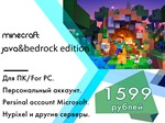 Minecraft Java&Bedrock Аккаунт/Смена Всех Данных