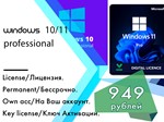 Windows 10/11 Pro  ключ/онлайн/привязка к акк