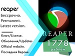 Reaper Cocos  Win/MacOS лицензия ключ
