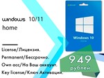 Windows 10/11 Home ключ/онлайн/привязка к акк