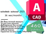 Лицензионный ключ Autocad 2025 MacOS, 3 года 14.08.2027