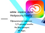 Adobe Creative Cloud 1/3 месяца на ваш аккаунт