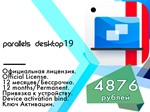 Parallels Desktop  19/20 Pro Edition ключ бессрочный