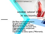 Лицензионный ключ Autocad 2022 WinOS/3 года 16.08.2027