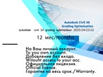 Civil 3D Grading Optimization 2023/22 WinOS/01.08.25