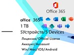 Microsoft Office 365 Win/Mac/IOS/Android 24 месяца