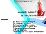 Лицензионный ключ Autocad 2021 WinOS/3 года 16.08.2027