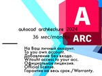 Autocad Architecture  2024 WinOS/20.08.2027