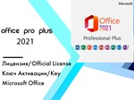 Microsoft Office 2021 Pro Plus Привязка к аккаунту